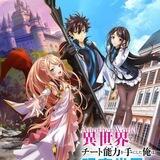 I Got a Cheat Skill in Another World and Became Unrivaled in The Real World, Too Hindi Dubbed