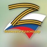 Масксети Краснодар