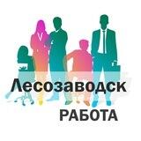 Лесозаводск. Работа