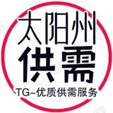 📊太阳州供需/免费发布5大频道-活动🎡 2u/口14发20个频道