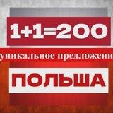 ВАКАНСИИ ПОЛЬША