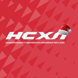 НСХЛ | Национальная Студенческая Хоккейная Лига