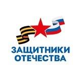 Защитники Отечества | Краснодарский край
