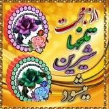 از محبت تلخها شیرین میشود