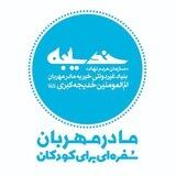 مادرِ مهربان