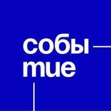СОБЫТИЕ | НОВОСИБИРСК