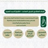 قراءة كتاب البناء العقدي للجيل الصاعد | الشيخ أحمد السيد | أَفْلَحَ