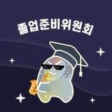 에어드랍으로 졸업준비🎓
