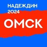 Штаб Надеждина | Омская область
