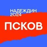 Штаб Надеждина | Псков