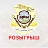 Сармат РОЗЫГРЫШ