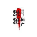 微微推广3块