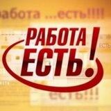 Работа ст. Павловская