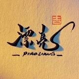 🏅漂亮集团总群