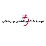 Farsi health advice