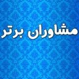 استخدامی دبیران و مشاوران