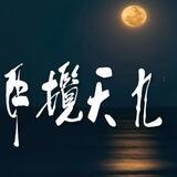 九天娱乐火狐上押1000u
