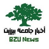 أخبار جامعة بيرزيت