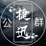 公群1601小吴一道电销押金3000u