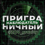 🚀Приграничный Наблюдатель🇷🇺