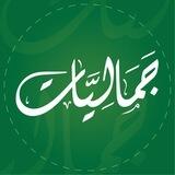لماذا حياتنا عسيرة؟-تفسير سورة الطلاق