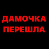 ‼️@ideasdamochka ПЕРЕШЛИ