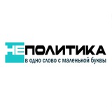 ЧАТ НЕ ПОЛИТИКА| Воронеж