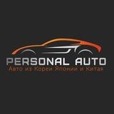 PersonalAuto (заказ авто из Кореи Японии Китая)