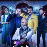 شب های مافیا زودیاک