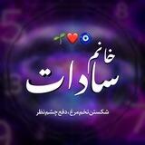 چشم نظر‌ |چشم‌حَسَد|🧿