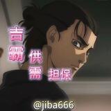 吉霸担保公群