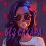 Без сахара | Обои | Эстетика