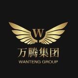 万腾集团（信誉墙）