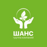 Группа компаний Шанс