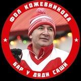 ФолКожевникова