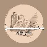 مَدخَلٌ لِعَلمِ الكَلام.