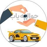 آگهی خرید و فروش خودرو کارکرده