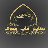 تابلو و آینه رضوی