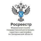Управление Росреестра по Запорожской области