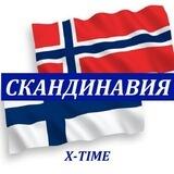 ВАКАНСИИ СКАНДИНАВИЯ