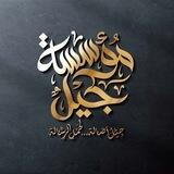 مؤسسة جيل