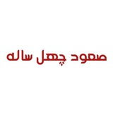 🌼تست خط به خط صعود 🌼