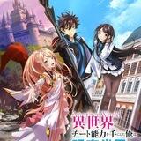 I Got a Cheat Skill in Another World and Became Unrivaled in The Real World, Too Hindi Dubbed