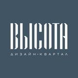 Дизайн-квартал «Высота»