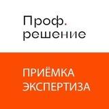 Приемка/Экспертиза/Неустойка