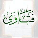 ⁨معهد المحطات السبع⁩ ( أسئلة وفتاوى )