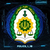 🇮🇷نیروی انتظامی ج.ا.ا🇮🇷