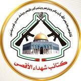 كتائب شهداء الأقصى