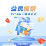 益民核销