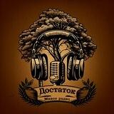 💯 Живое Радио ДоСтаТок 🎤🎧
